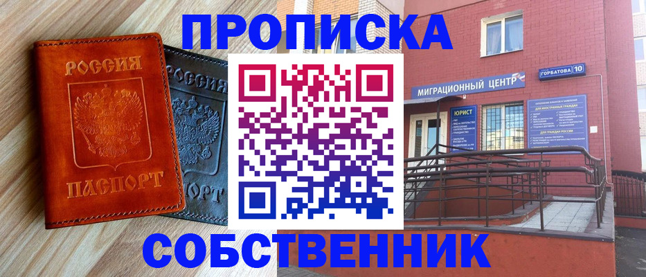 временная прописка в Заволжье